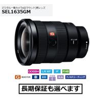 ソニー SEL1635GM Eマウント用広角ズームレンズ FE 16-35mm F2.8 GM | AV SHOP AOBA1