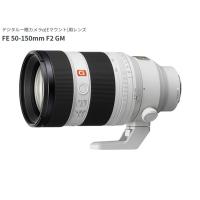 ソニー SEL50150GM Eマウント用ズームレンズ FE 50-150mm F2 GM | AV SHOP AOBA1
