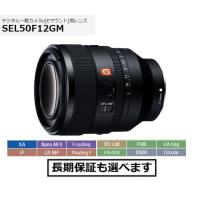 ソニー  SEL50F12GM Eマウント用単焦点レンズ FE 50mm F1.2 GM | AV SHOP AOBA1