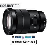 ソニー SELP18105G Eマウント用電動ズームレンズ EPZ 18-105mm F4 G OSS | AV SHOP AOBA1