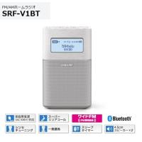 ソニー FM/AMホームラジオ SRF-V1BT （W）ホワイト ステレオスピーカー/内蔵バッテリー | AV SHOP AOBA1