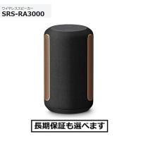 ソニー ワイヤレススピーカー SRS-RA3000 (B) ブラック色 | AV SHOP AOBA1