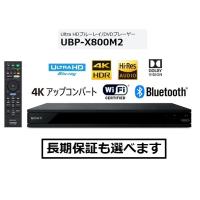 ソニー Ultra HD ブルーレイ/DVDプレーヤー UBP-X800M2 | AV SHOP AOBA1