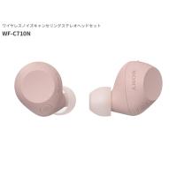 ソニー ワイヤレスノイズキャンセリングステレオヘッドセット WF-C710N （P）ピンク | AV SHOP AOBA1