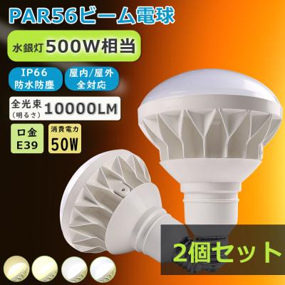 ひかりの館LED照明 - 50W-E39｜Yahoo!ショッピング