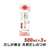 だしが香る 天然だしのつゆ 500ml×3本 紙パック 無添加 濃縮 めんつゆ だし醤油 マエカワテイスト 爆買 | 淡路島こだわり物産店