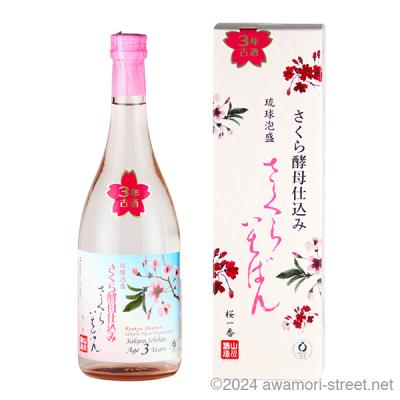泡盛 古酒 山川酒造 / さくらいちばん さくら酵母仕込み 3年古酒 2024