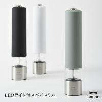 BRUNO ブルーノ BHK223 電動式 LEDライト付スパイスミル キッチン雑貨 調理器具 キッチン家電 キッチン用品 10倍 新生活 ホワイトデ | awatsu.com