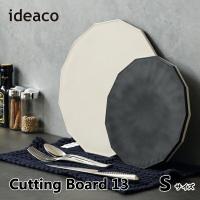 まな板 ideaco イデアコ カッティングボード13 Sサイズ 直径24cm cutting board13 チョッププレート キッチン用品 調理器 | awatsu.com