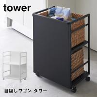 目隠しワゴン ストレージワゴン ラック ストック スチール 山崎実業 4810 4811 収納 便利 ホワイト ブラック キャスター キッチン収納 リ | awatsu.com