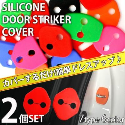 ドアストライカー 商品一覧 - カーパーツ専門のAWESOME-JAPAN - 売れ筋