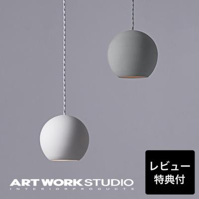 アートワークスタジオ公式 Yahoo!ショップ - ペンダントライト