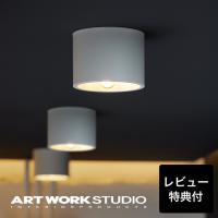 シーリングライト アートワークスタジオ公式 ARTWORKSTUDIO シーリング