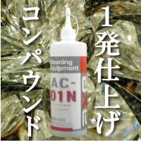 車のボディー磨き コンパウンド 研磨剤 キズ消し 深めの傷取り 鏡面処理 仕上げ剤 コーティング 光沢 塗装面 磨き お手入れ 洗車用品 業務用 Ac 01n 2ｌ カークリーニング用品のアクス 通販 Yahoo ショッピング