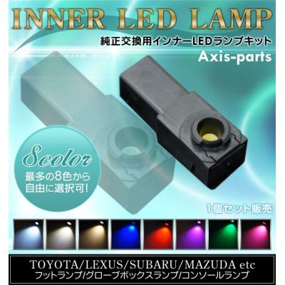 AXIS-PARTS ヤフー店 - インナーランプ/フットランプ｜Yahoo!ショッピング