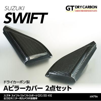 AXIS-PARTS ヤフー店 - スイフトZC13/33/43/53/83 ZD/53/83 AXIS-PARTS ヤフー店 - スイフトZC13/33/43/53/83 ZD/53/83
