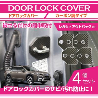 スバル ドアロックバックル フォレスター XV アウトバック レガシィ AXIS-PARTS ヤフー店 - レガシィ アウトバック（BT）｜Yahoo!ショッピング