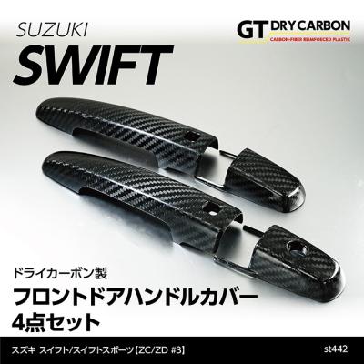 AXIS partsスズキ スイフト ZC/ZD センターコンソール カーボン製 受注生産）スズキ スイフト/スイフトスポーツ （ZC13/33/43/53