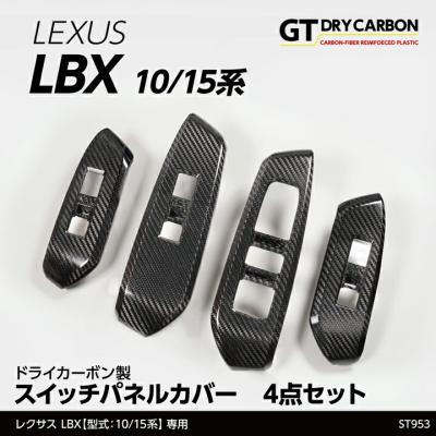 レクサス IS 20 21  カーボン カット済 右ハンドル用 パネルセット ② LEXUS レクサス IS IS250 300 350C 右ハンドル専用 カーボン製