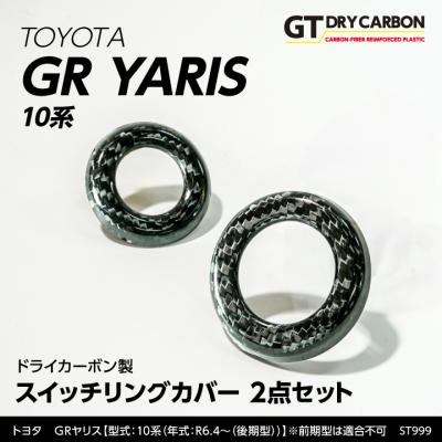 AXIS-PARTS ヤフー店 - GRヤリス（後期型）｜Yahoo!ショッピング