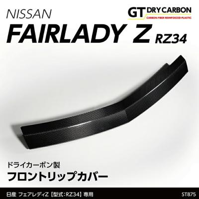 z34カーボンパーツ（日産）の商品一覧 通販 - Yahoo!ショッピング