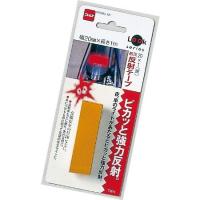 防災反射テープ20×1（黄） | アヤハディオネットショッピング