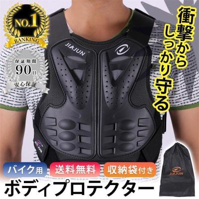 mtbプロテクター（車、バイク、自転車）のおすすめ人気商品一覧