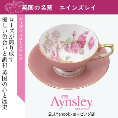 イギリスの名窯エインズレイ - エリザベスローズ ピンク｜Yahoo