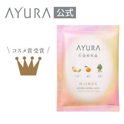 アユーラ公式 Yahoo!店 - 入浴料｜Yahoo!ショッピング
