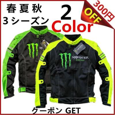 モンスターエナジー ジャケット（バイクウェア）｜バイク | 車、バイク