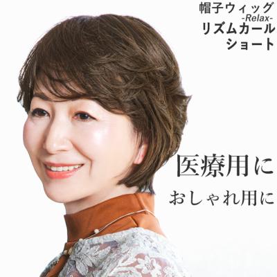 医療用ウィッグ 高齢者の商品一覧 通販 - Yahoo!ショッピング 医療用ウィッグ 高齢者の商品一覧 通販 - Yahoo!ショッピング