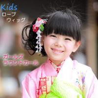 子供用ウィッグ ポイントウィッグ シュシュタイプ つけ毛 2個セット 七五三 3歳用 Kidzsyusyu Bluce Grace 通販 Yahoo ショッピング