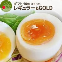 5箱以上購入で 燻製卵 半熟 スモッち&amp;GOLDセット 10個入産地直送通常よりもより"コク"がプラスされたプレミア卵 高級贈答用の燻製卵 送料無料 