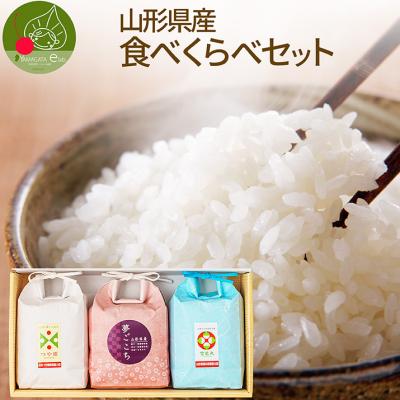 お米食べ比べセットの商品一覧 通販 - Yahoo!ショッピング