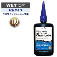 AZ B1-001 自転車用 チェーンルブ  マルチパーパス 110ml チェーンオイル | エーゼット ヤフー店