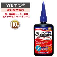 AZ B1-004 自転車用 チェーンルブ ロードレース 110ml チェーンオイル | エーゼット ヤフー店