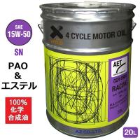 AZ 自動車用 エンジンオイル 20L 15W-50 SN (CER-999/RACING AET) PAO+エステルオイル 100％化学合成油 4輪用 モーターオイル 車 | エーゼット ヤフー店