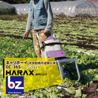 ハラックス｜HARAX ＜2台set品＞キャリボーイ DC-365 HARAX アルミ製 背負動噴用運搬台車｜法人様限定 | AZTEC ビジネスストア