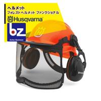 Husqvarna｜ハスクバーナ フォレストヘルメット ファンクショナル 576412401｜法人様限定 | AZTEC ビジネスストア