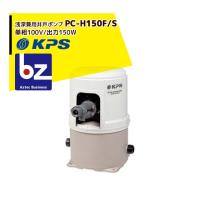 ケーピーエス工業｜PC-H750TF/TS 浅深兼用井戸ポンプ 3相200V/出力750W 