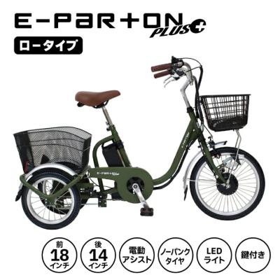 電動アシスト三輪自転車の商品一覧 通販 - Yahoo!ショッピング