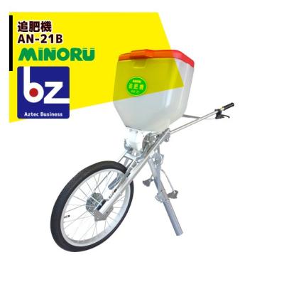 みのる追肥機 AN-21 手押し式肥料散布機 追肥機 | みのる産業株式会社
