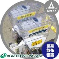 ◯アグリテクノ矢崎 クリーンシーダ 播種機◯ TDRT/TFRTシリーズ：農業機機械メーカー アグリテクノ矢崎株式会社