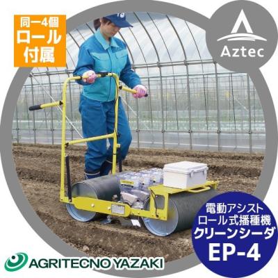◯アグリテクノ矢崎 クリーンシーダ 播種機◯ TDRT/TFRTシリーズ：農業機機械メーカー アグリテクノ矢崎株式会社