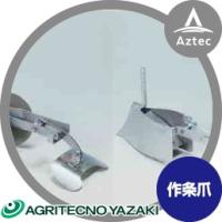 AZTEC ヤフーショップ - 人力用クリーンシーダ 各種オプション｜Yahoo