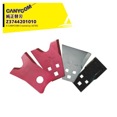 筑水キャニコム（草刈機パーツ、刃）｜草刈機、刈払機｜農業用 | DIY