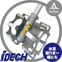 アイデック｜水草取りまー AMT-AJ1505T 刈払い機アタッチメントシリーズ | AZTEC ヤフーショップ