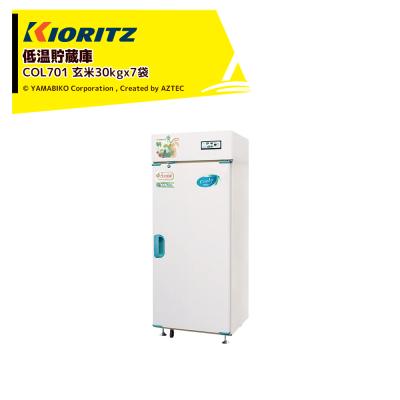 ★動作良好★KIORITZ 共立 COLJ140C 玄米低温貯蔵庫 797L 30kg 14袋★2020年製★ ヤマビコ 共立 やまびこ 低温貯蔵庫 COOLシリーズ COL700E 貯蔵の目安