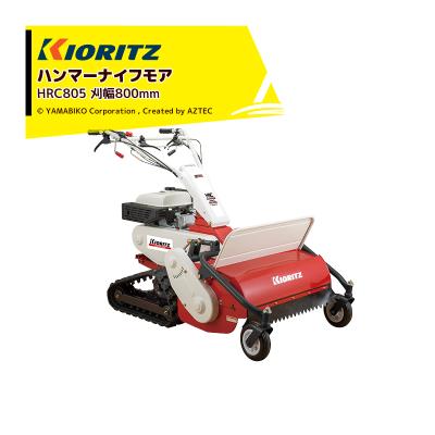 共立　ハンマーナイフモア　クローラー　実演　整備済み　塗装無し　自宅即配可 Amazon.co.jp: オーレック ハンマーナイフモア HRC665 自走式