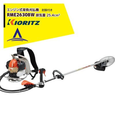 背負式エンジン刈払機 共立RME2630 草刈り機 農業 林業 点検整備